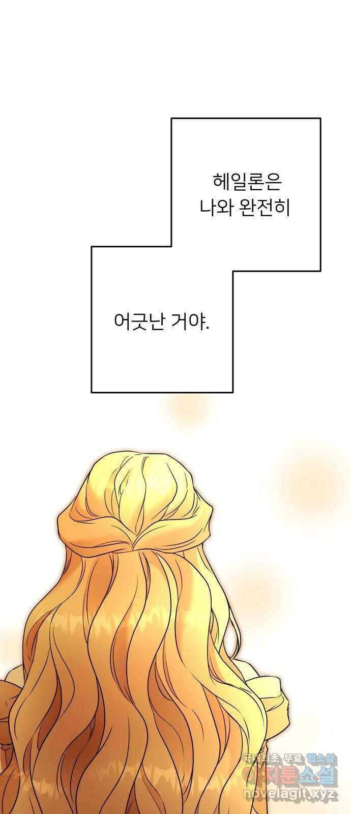 아가사 97화 사랑놀음(2) 49