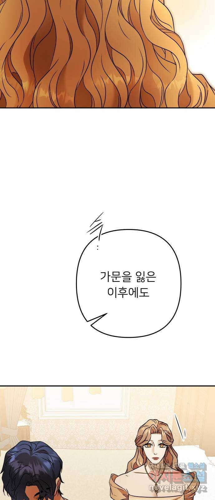 아가사 97화 사랑놀음(2) 50