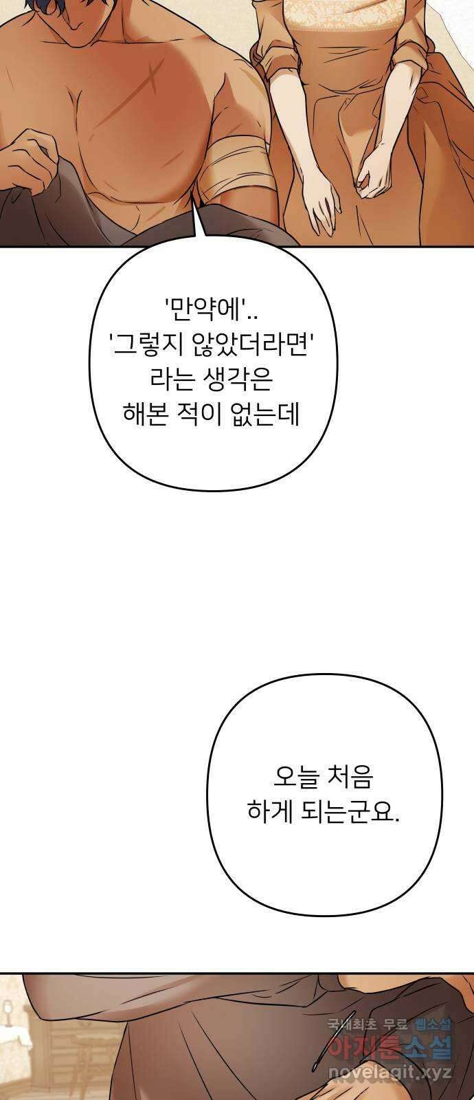 아가사 97화 사랑놀음(2) 51