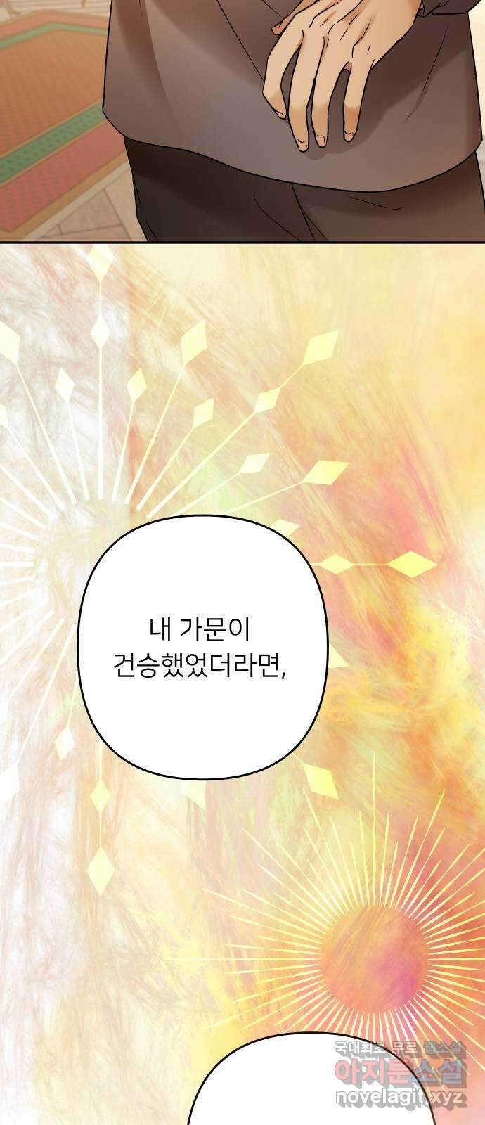 아가사 97화 사랑놀음(2) 52