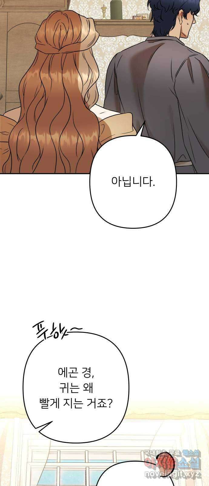 아가사 97화 사랑놀음(2) 57