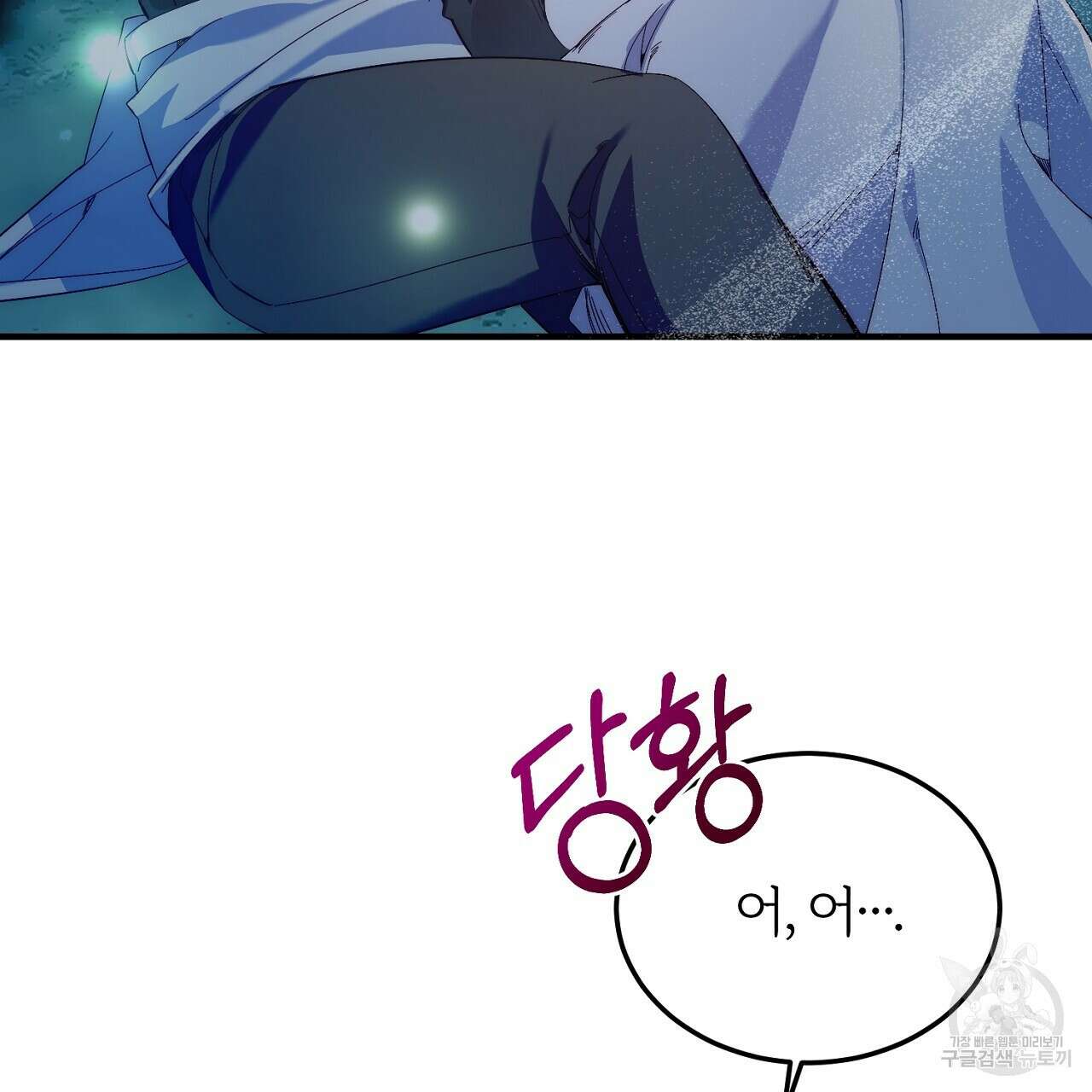 내 개를 황위에 올리는 방법 38화 3