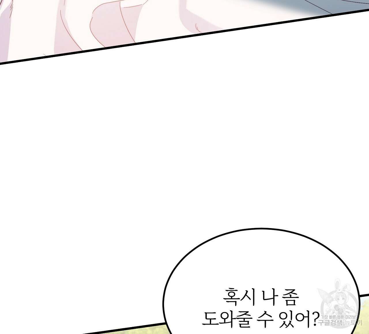 내 개를 황위에 올리는 방법 43화 4