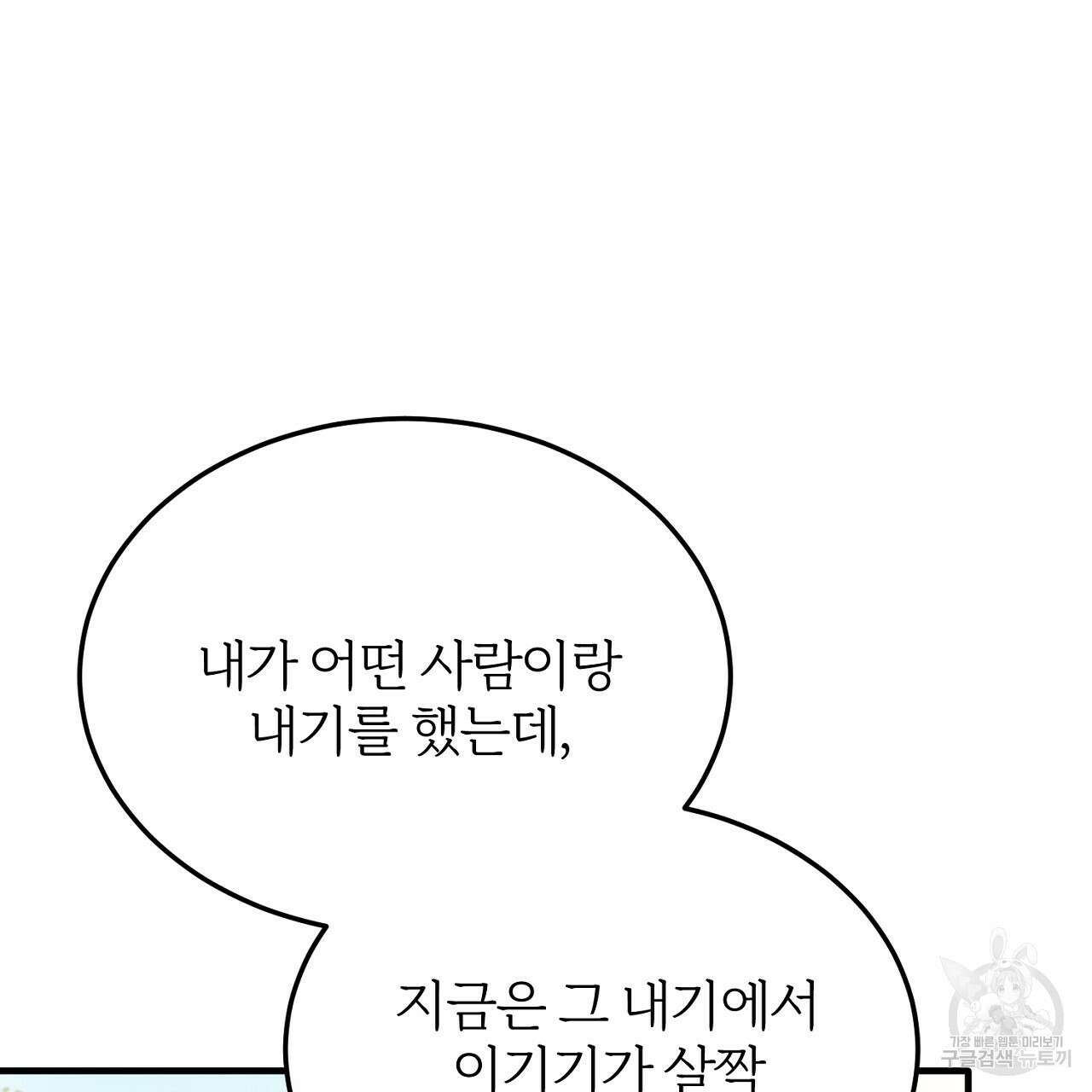 내 개를 황위에 올리는 방법 43화 6
