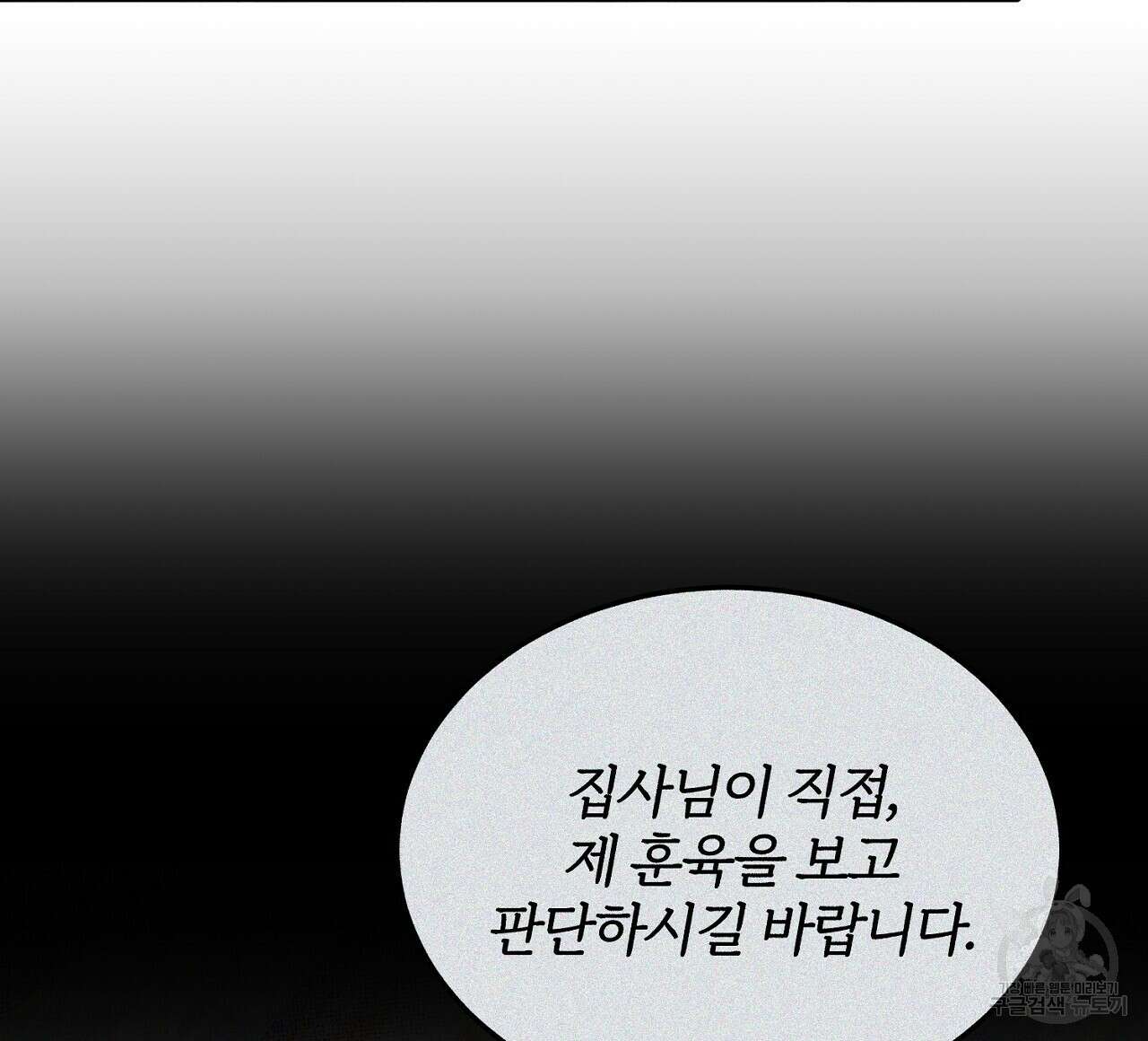 내 개를 황위에 올리는 방법 43화 8