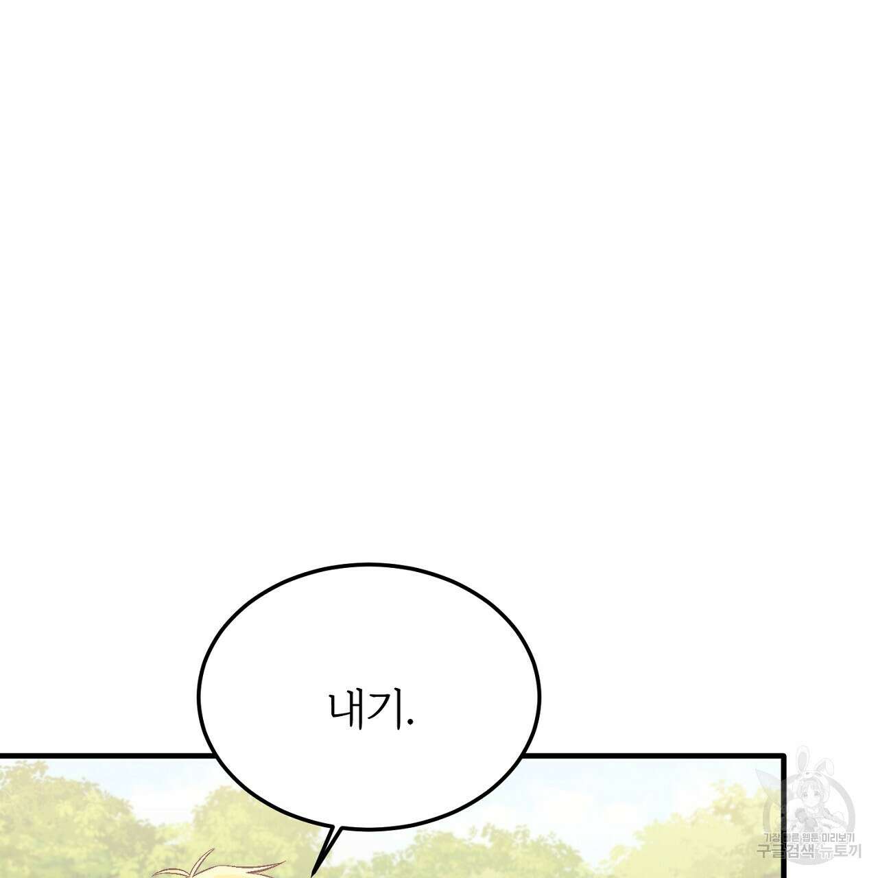 내 개를 황위에 올리는 방법 43화 19
