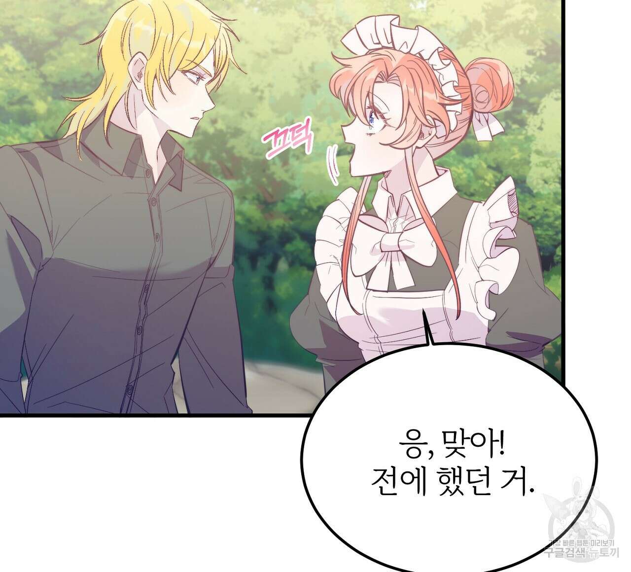 내 개를 황위에 올리는 방법 43화 20