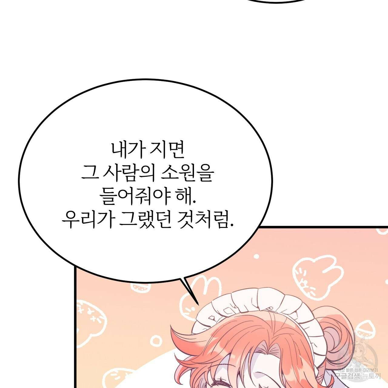 내 개를 황위에 올리는 방법 43화 21