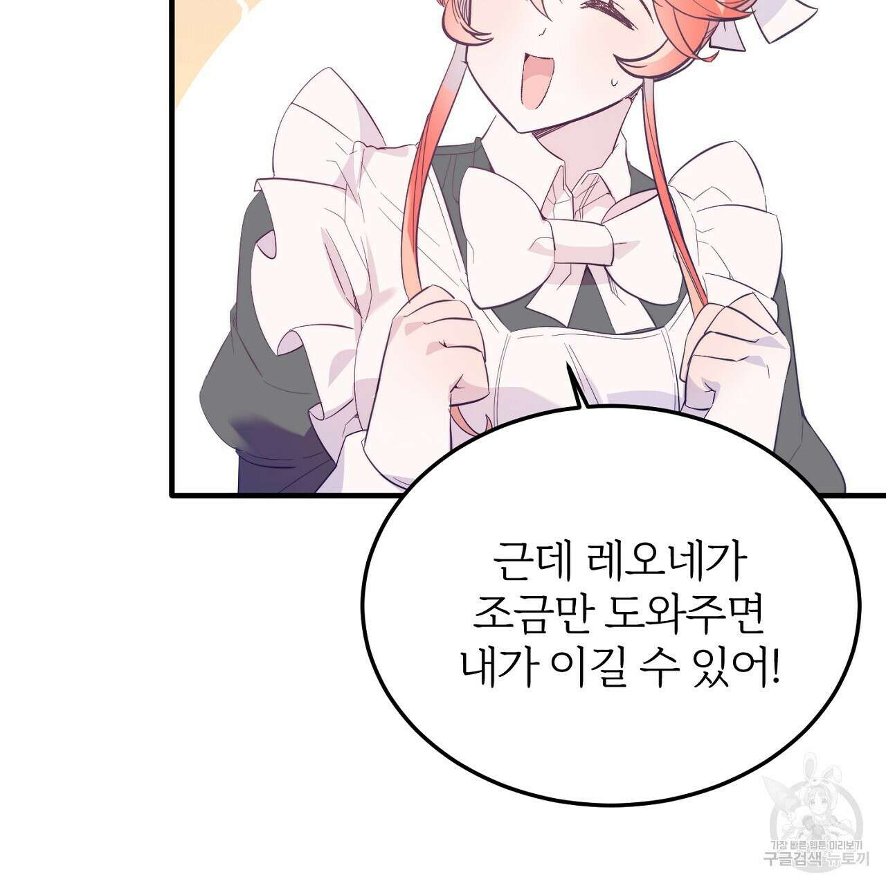 내 개를 황위에 올리는 방법 43화 22