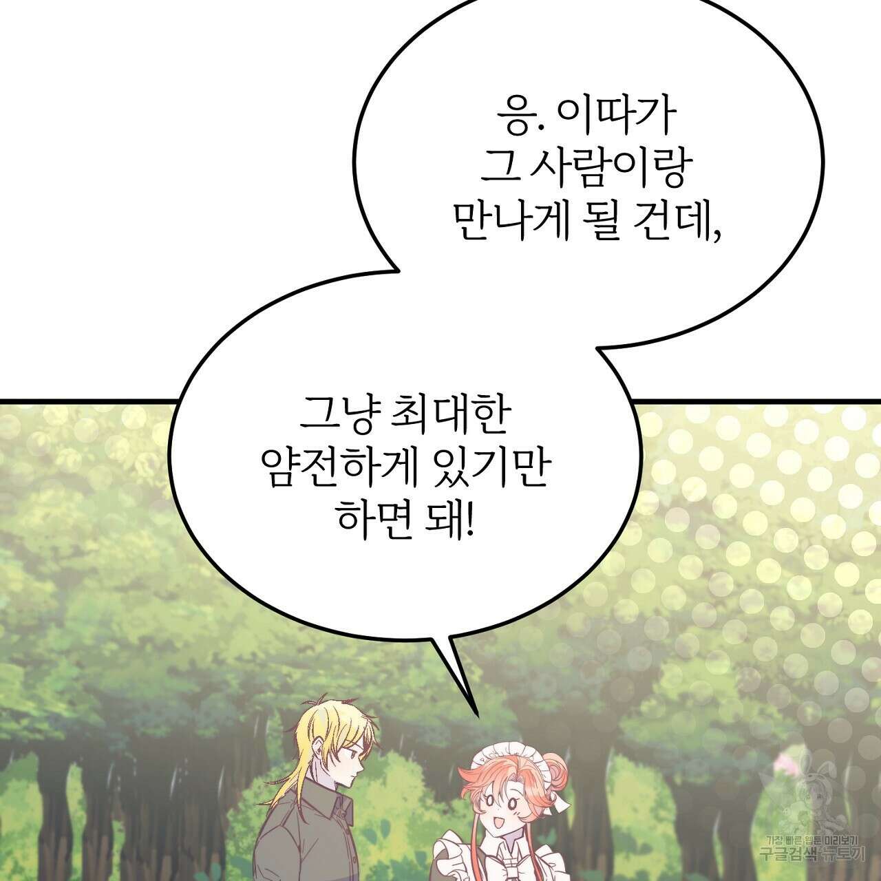 내 개를 황위에 올리는 방법 43화 25
