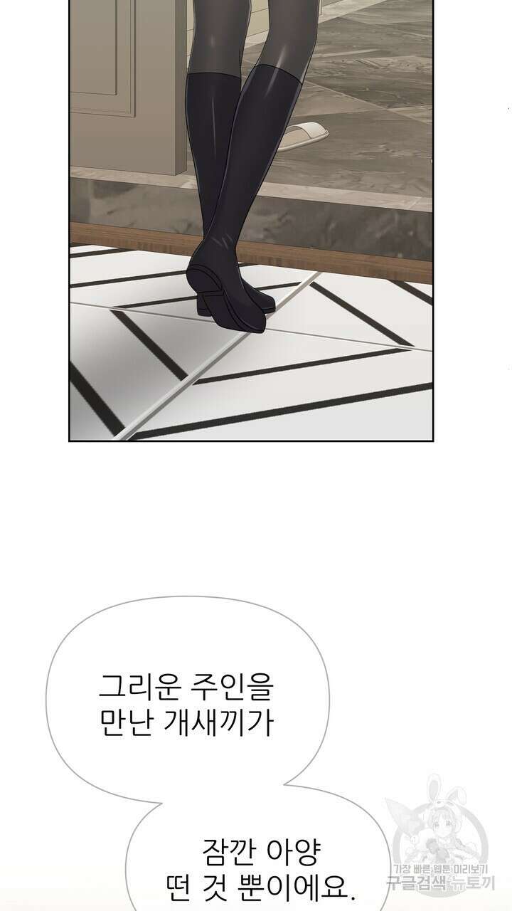 어느 알파랑 할래요? 68화 5