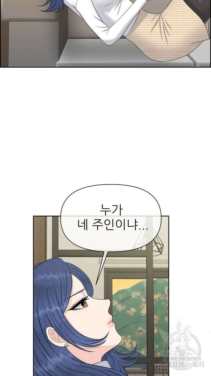 어느 알파랑 할래요? 68화 11