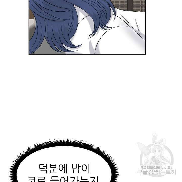 어느 알파랑 할래요? 68화 12