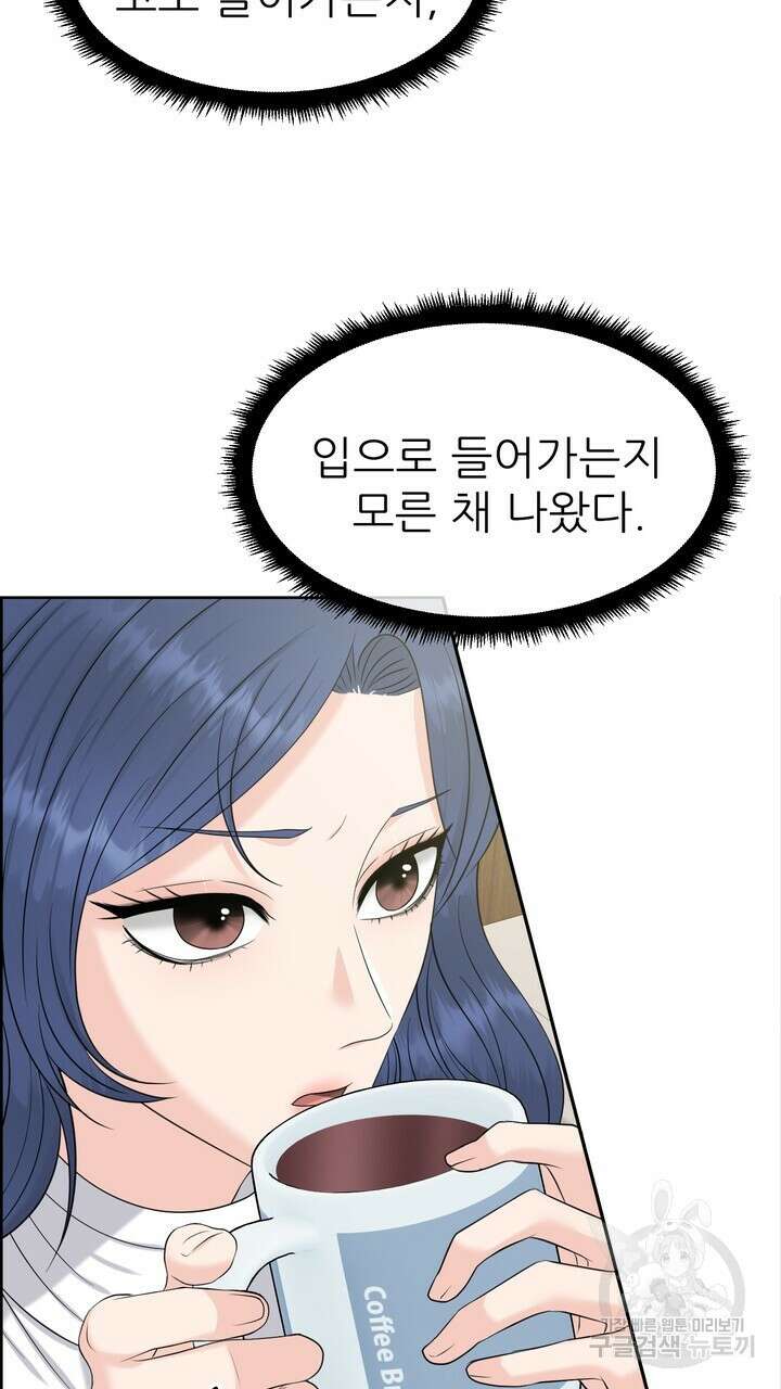 어느 알파랑 할래요? 68화 13