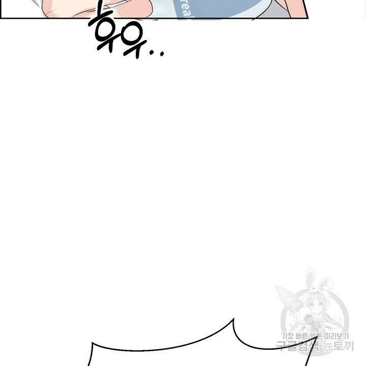 어느 알파랑 할래요? 68화 14