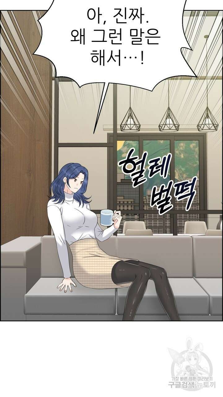 어느 알파랑 할래요? 68화 15