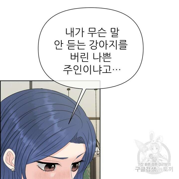 어느 알파랑 할래요? 68화 16