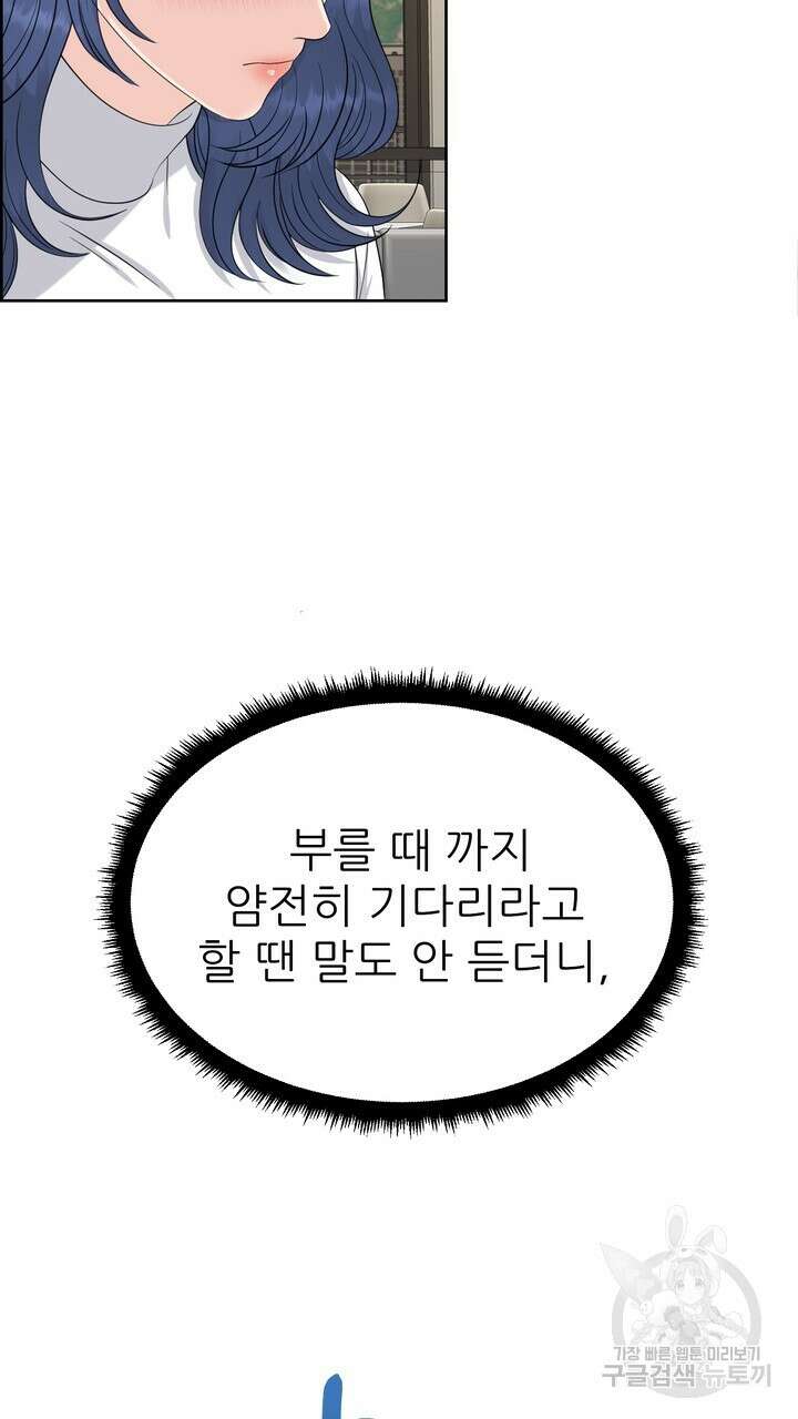 어느 알파랑 할래요? 68화 17
