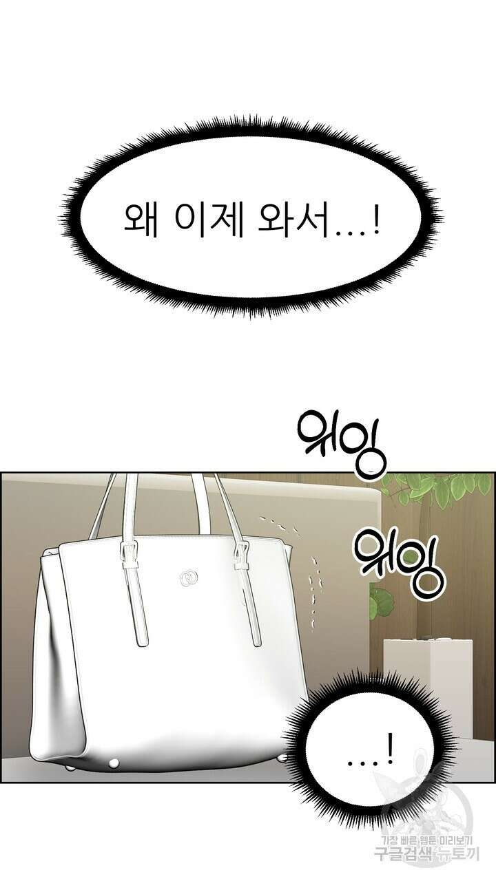 어느 알파랑 할래요? 68화 19