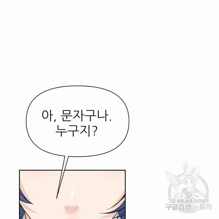 어느 알파랑 할래요? 68화 20