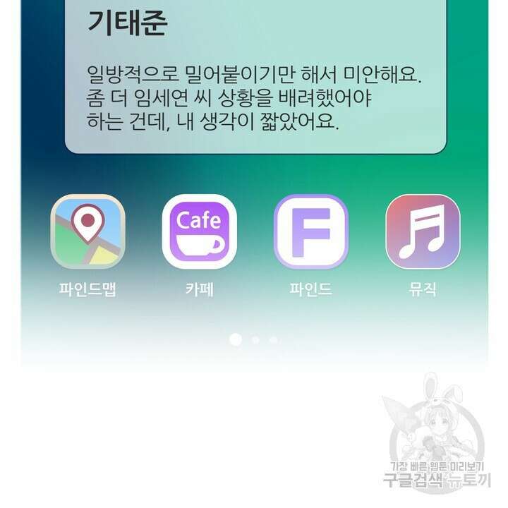 어느 알파랑 할래요? 68화 24