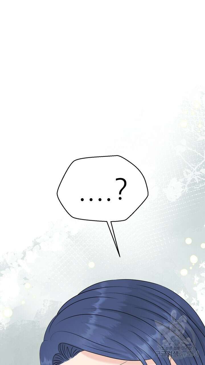 어느 알파랑 할래요? 68화 25