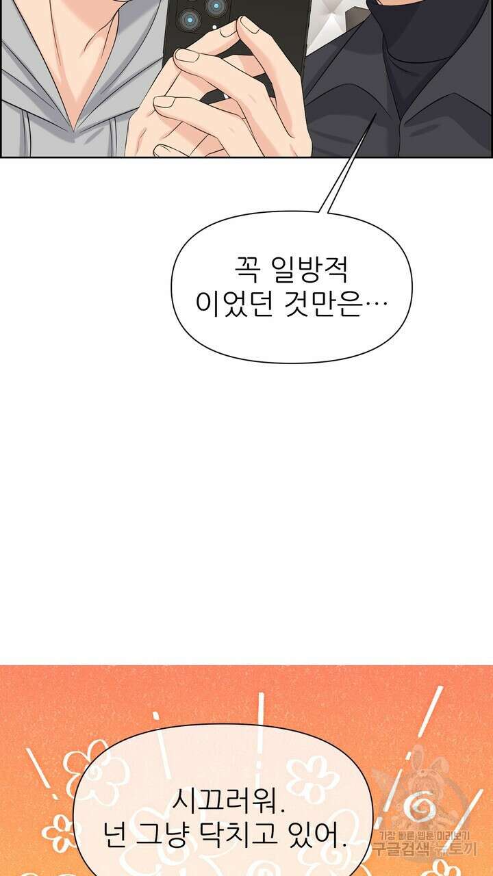 어느 알파랑 할래요? 68화 31