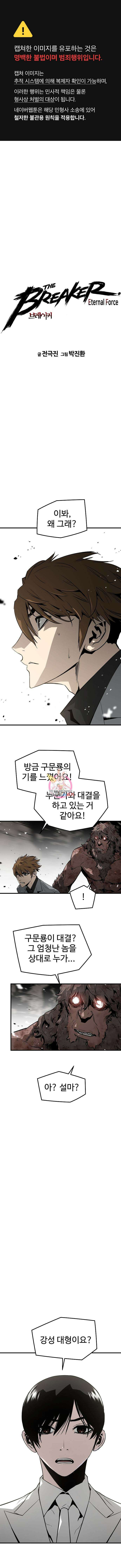 브레이커 : 이터널 포스 55화 1