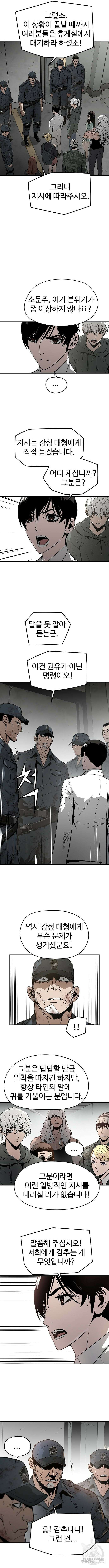 브레이커 : 이터널 포스 55화 2
