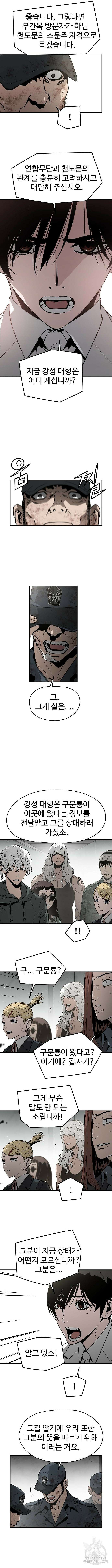 브레이커 : 이터널 포스 55화 3