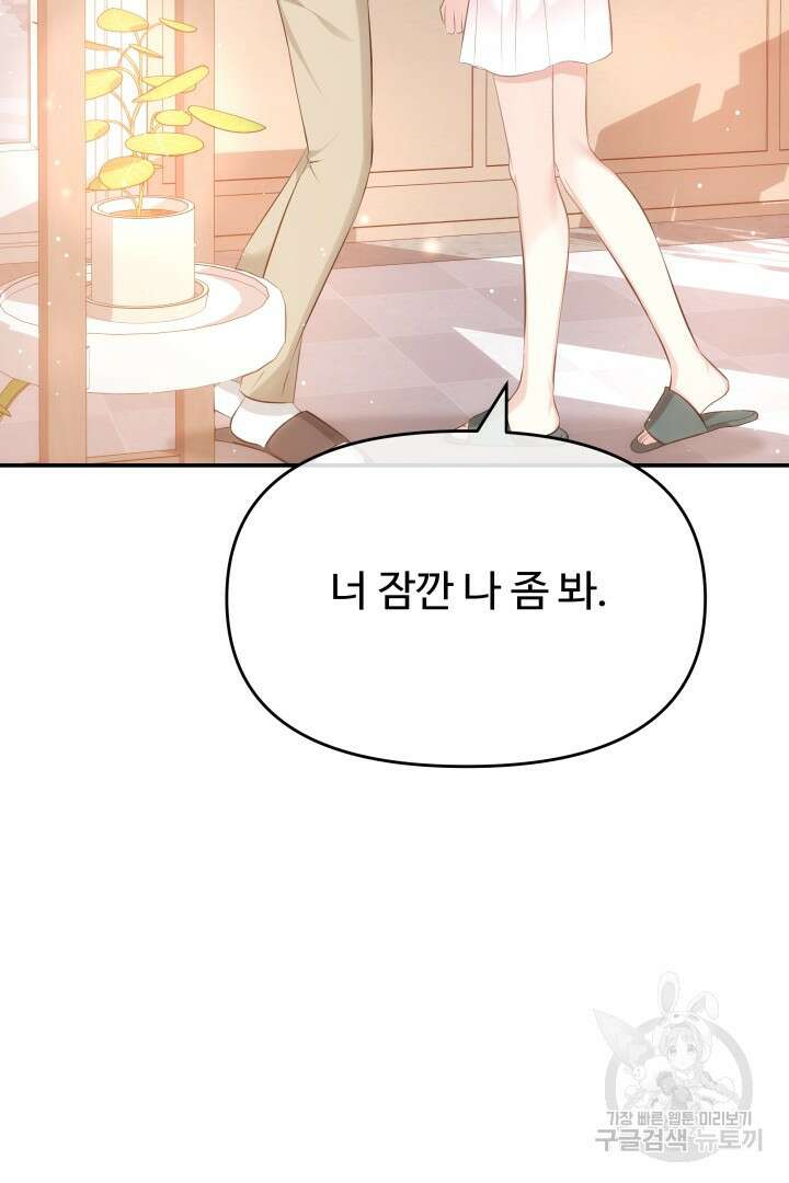 미스터 악마 5화 17
