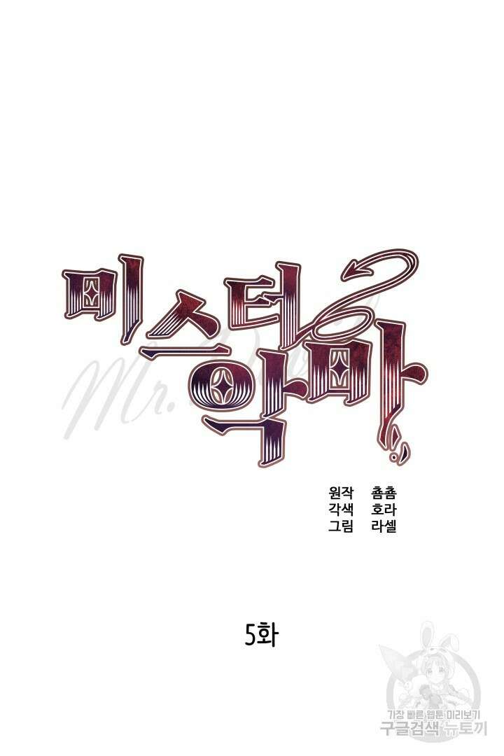 미스터 악마 5화 18