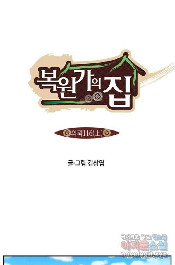 복원가의 집 230화-의뢰116(상) 1