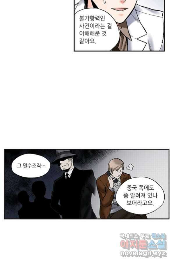복원가의 집 230화-의뢰116(상) 8