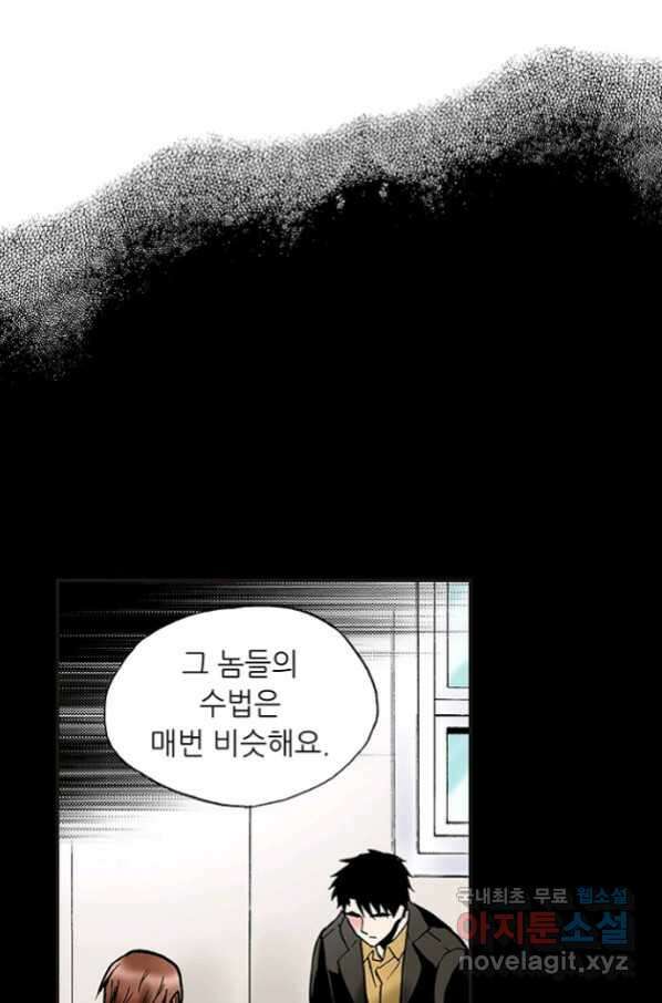 복원가의 집 230화-의뢰116(상) 22