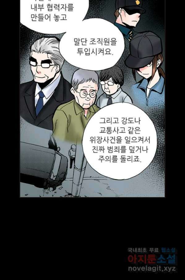 복원가의 집 230화-의뢰116(상) 24