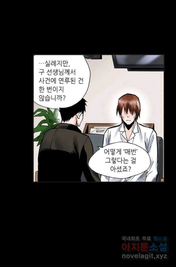 복원가의 집 230화-의뢰116(상) 26