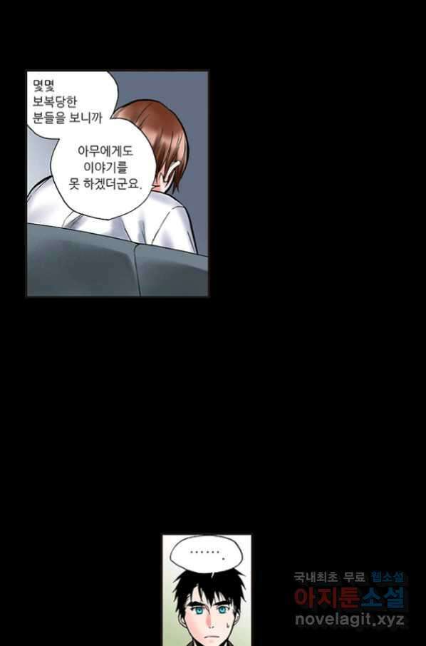 복원가의 집 230화-의뢰116(상) 29
