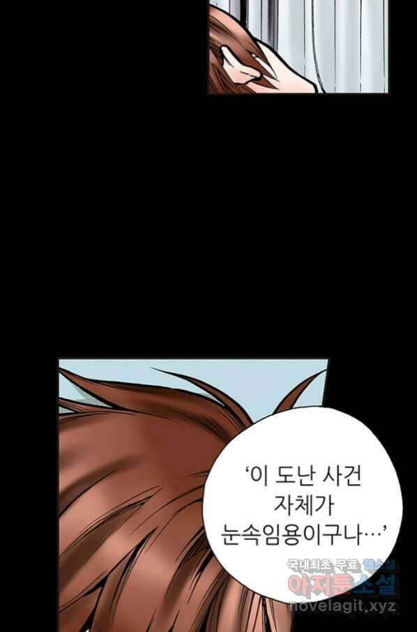 복원가의 집 230화-의뢰116(상) 35