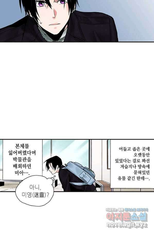 복원가의 집 238화-의뢰120(상) 8