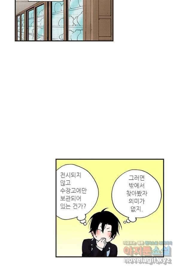 복원가의 집 238화-의뢰120(상) 18