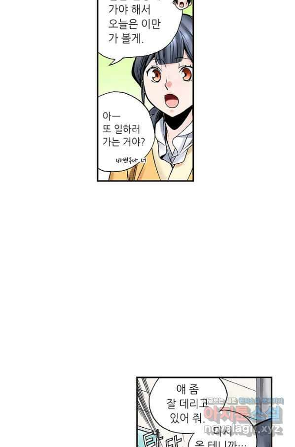 복원가의 집 238화-의뢰120(상) 21