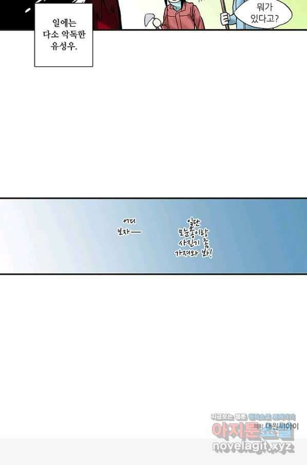 복원가의 집 238화-의뢰120(상) 48