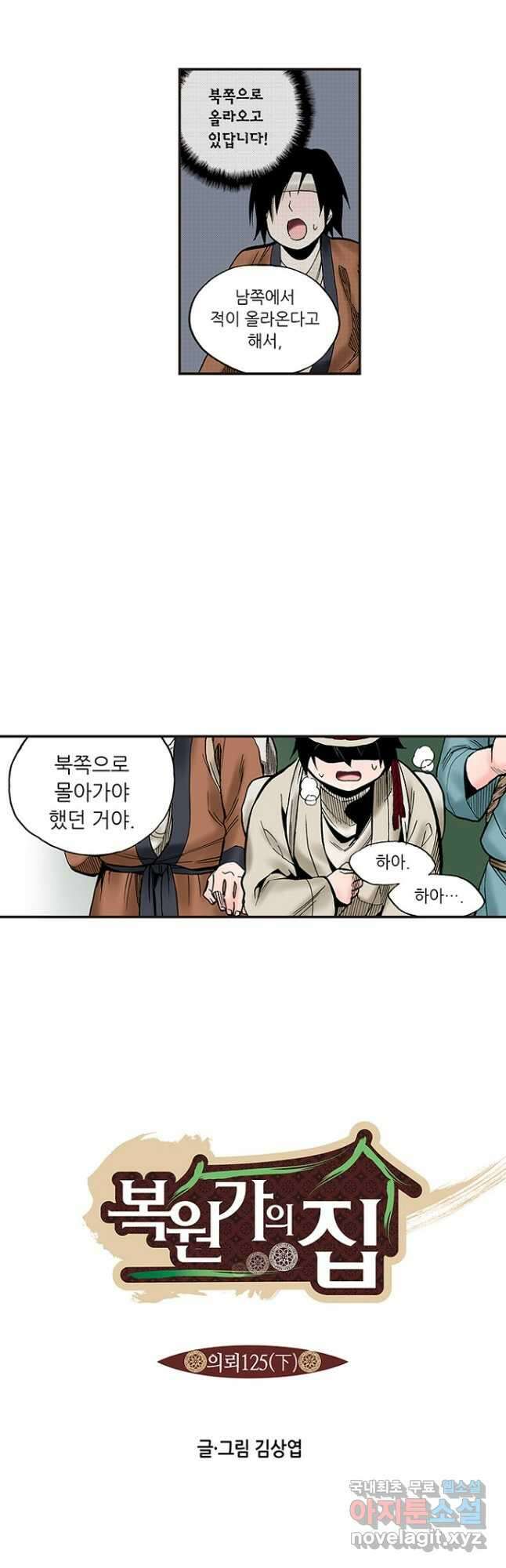 복원가의 집 248화-의뢰125(하) 4
