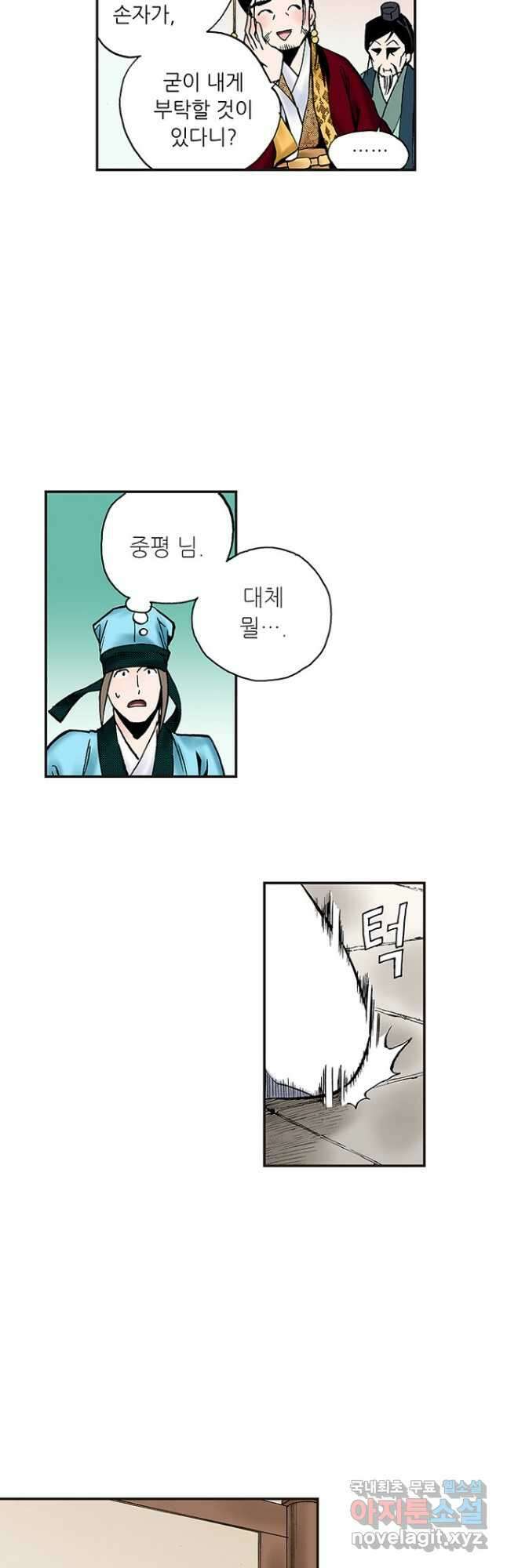 복원가의 집 248화-의뢰125(하) 13
