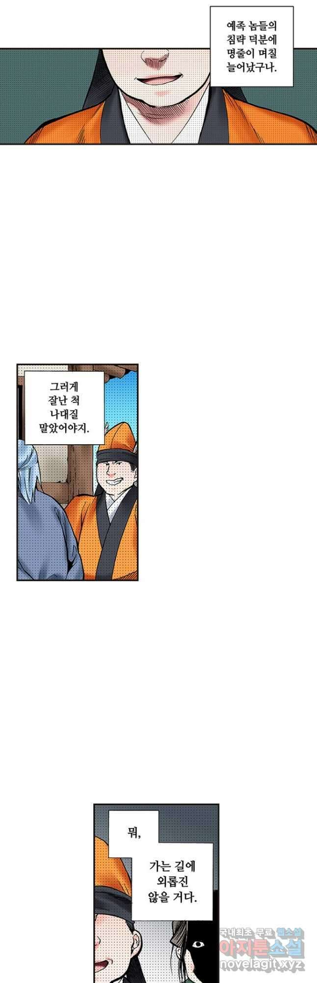 복원가의 집 248화-의뢰125(하) 18