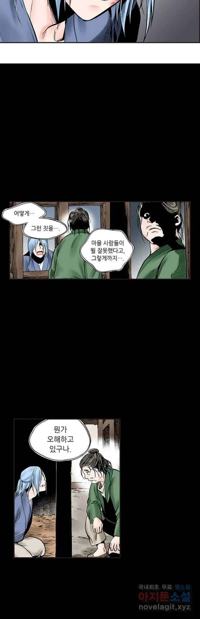 복원가의 집 248화-의뢰125(하) 20