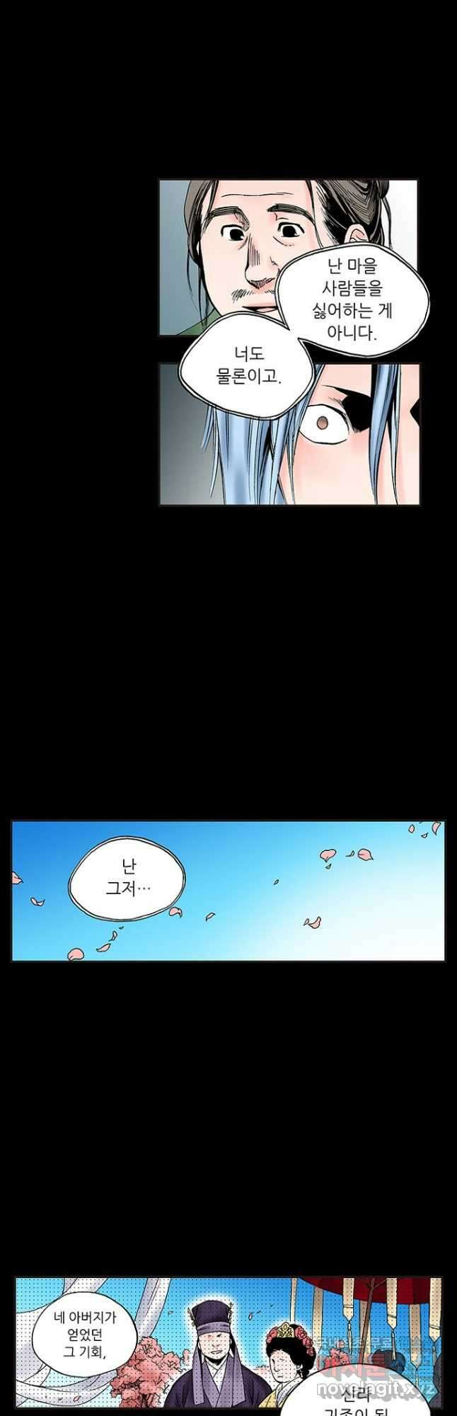 복원가의 집 248화-의뢰125(하) 21