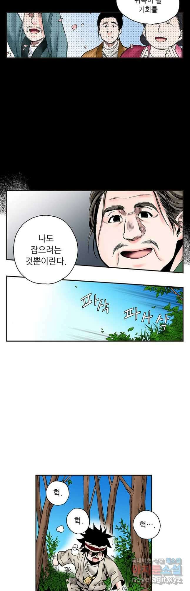 복원가의 집 248화-의뢰125(하) 22