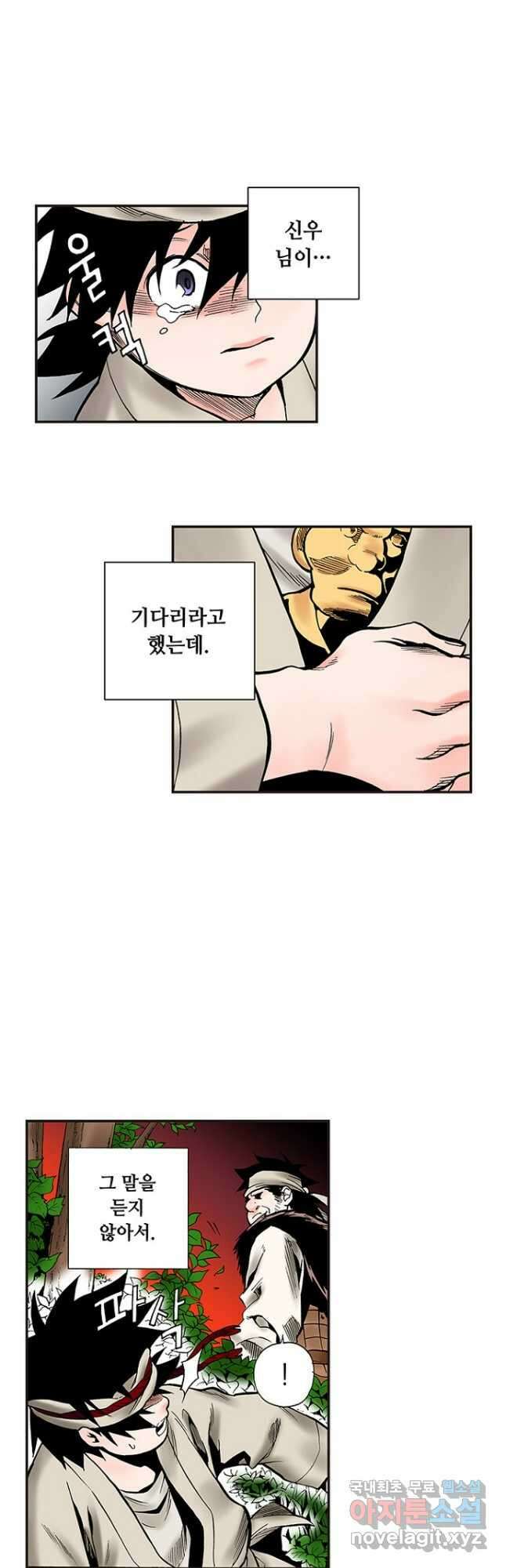 복원가의 집 248화-의뢰125(하) 24